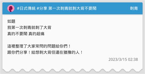 刺大背要多少錢|【刺青知識】刺青要多少錢？如何挑選評估刺青價格｜凱克刺 